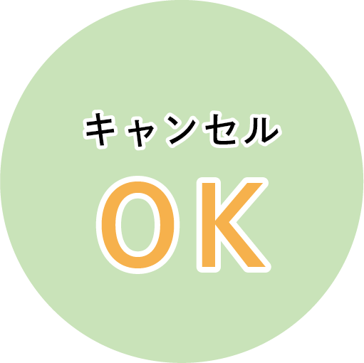 キャンセル OK